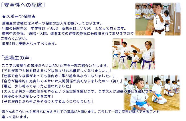辻堂道場 スポーツ保険 道場生の声